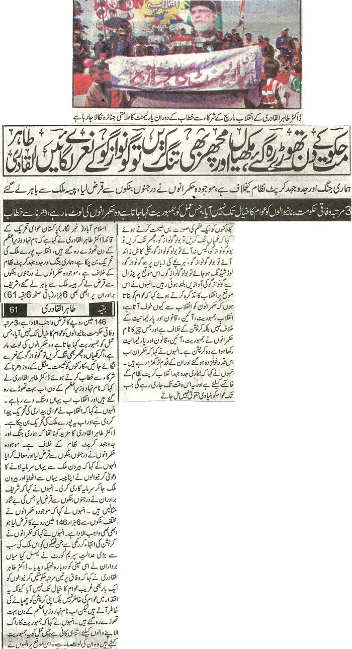 Minhaj-ul-Quran  Print Media Coverage Daily Voiceofpakistan Front Page